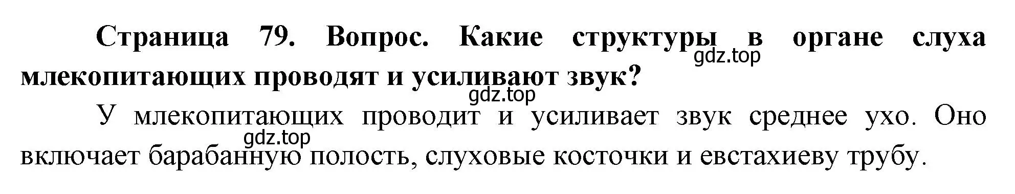 Решение номер 2 (страница 79) гдз по биологии 9 класс Драгомилов, Маш, учебник