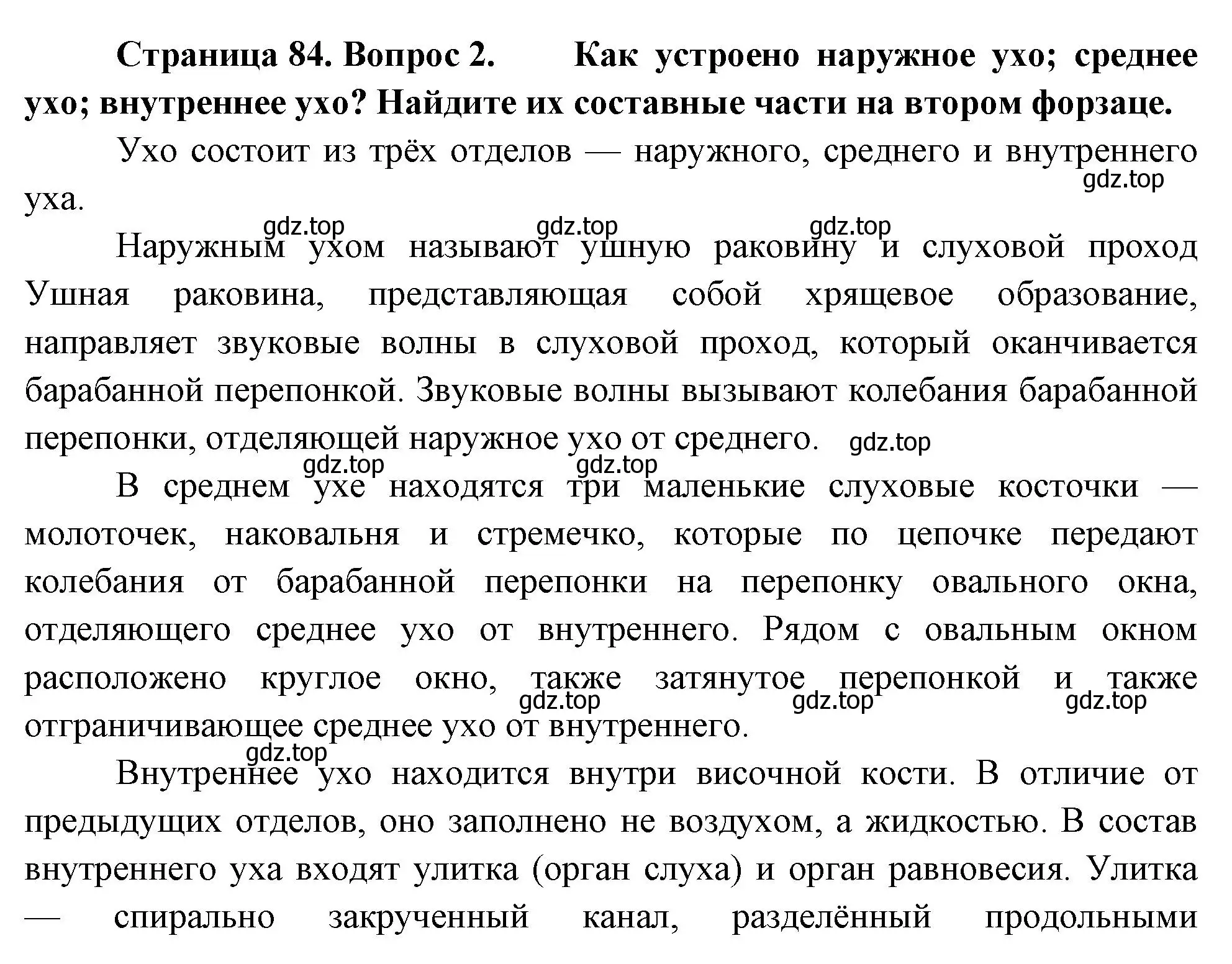 Решение номер 2 (страница 84) гдз по биологии 9 класс Драгомилов, Маш, учебник