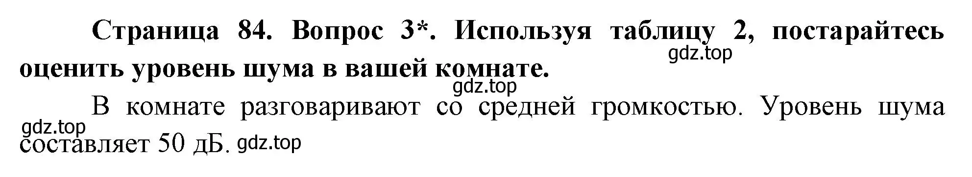 Решение номер 3 (страница 84) гдз по биологии 9 класс Драгомилов, Маш, учебник