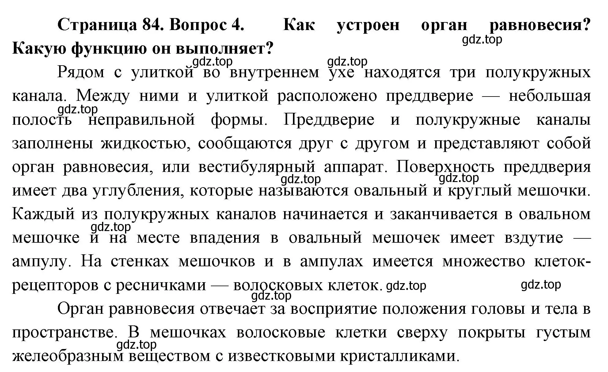 Решение номер 4 (страница 84) гдз по биологии 9 класс Драгомилов, Маш, учебник