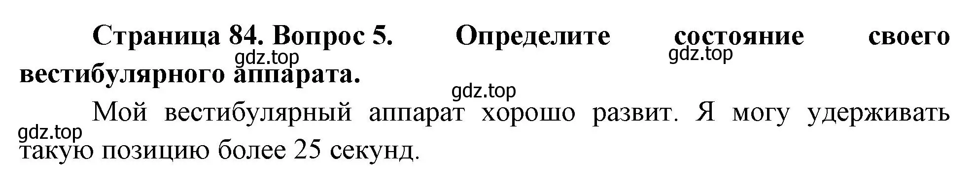 Решение номер 5 (страница 84) гдз по биологии 9 класс Драгомилов, Маш, учебник