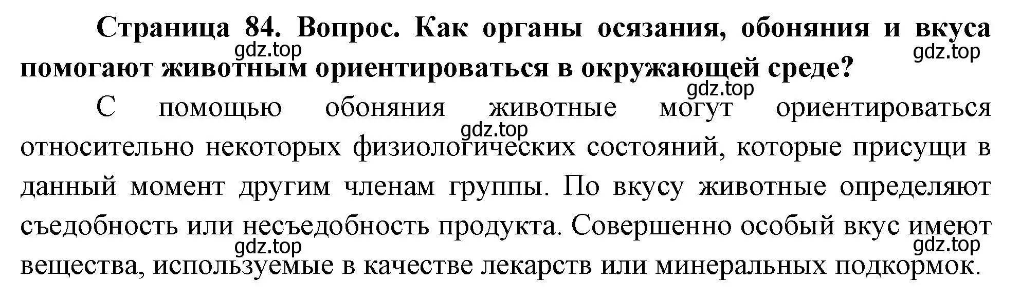 Решение номер 1 (страница 84) гдз по биологии 9 класс Драгомилов, Маш, учебник