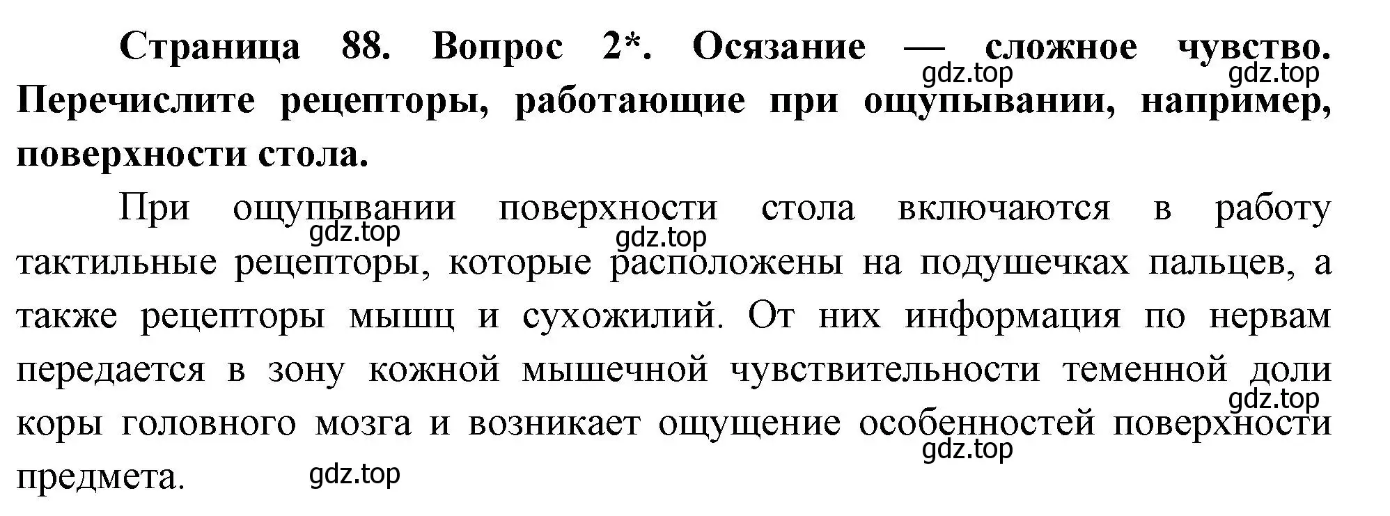 Решение номер 2 (страница 88) гдз по биологии 9 класс Драгомилов, Маш, учебник