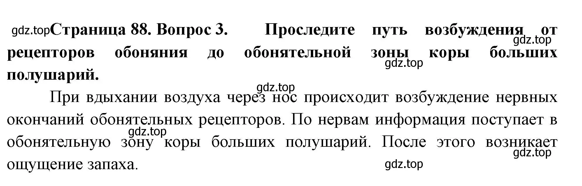 Решение номер 3 (страница 88) гдз по биологии 9 класс Драгомилов, Маш, учебник
