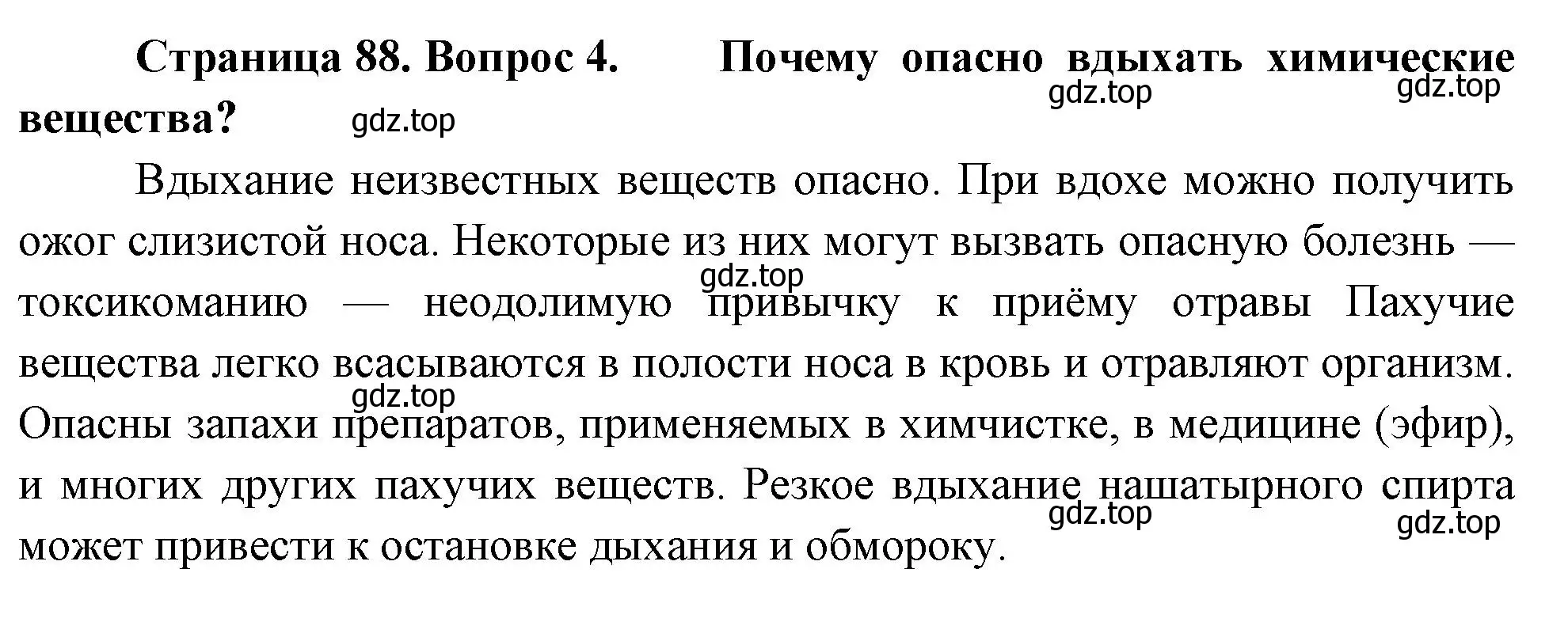 Решение номер 4 (страница 88) гдз по биологии 9 класс Драгомилов, Маш, учебник