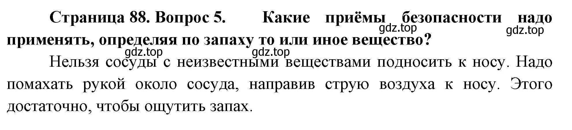 Решение номер 5 (страница 88) гдз по биологии 9 класс Драгомилов, Маш, учебник