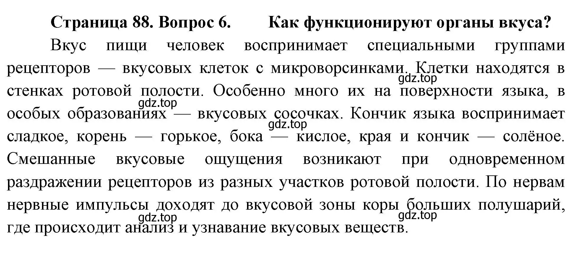Решение номер 6 (страница 88) гдз по биологии 9 класс Драгомилов, Маш, учебник