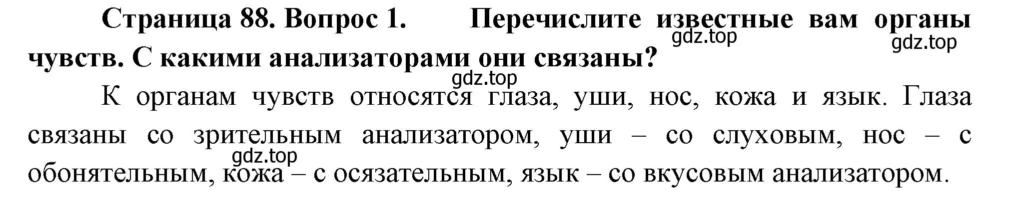 Решение номер 1 (страница 88) гдз по биологии 9 класс Драгомилов, Маш, учебник