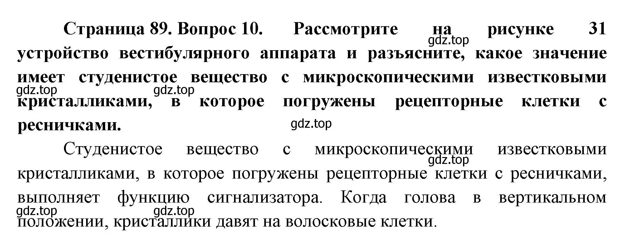 Решение номер 10 (страница 89) гдз по биологии 9 класс Драгомилов, Маш, учебник