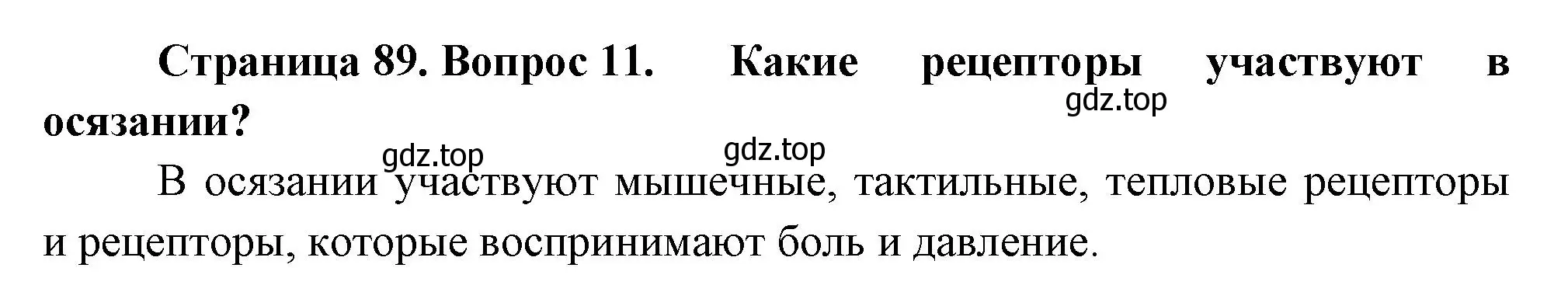 Решение номер 11 (страница 89) гдз по биологии 9 класс Драгомилов, Маш, учебник