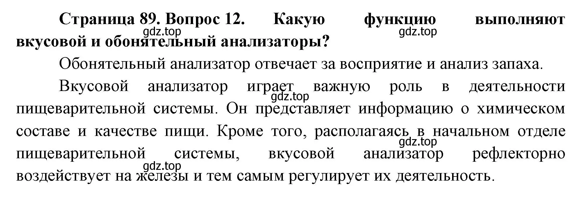 Решение номер 12 (страница 89) гдз по биологии 9 класс Драгомилов, Маш, учебник