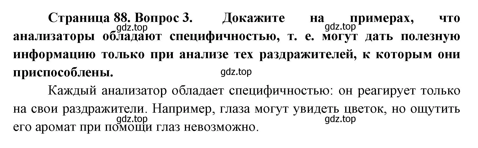 Решение номер 3 (страница 88) гдз по биологии 9 класс Драгомилов, Маш, учебник