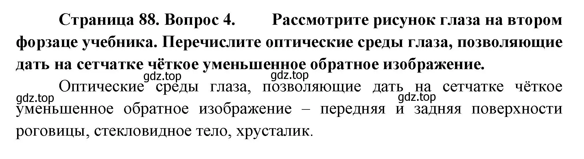 Решение номер 4 (страница 88) гдз по биологии 9 класс Драгомилов, Маш, учебник