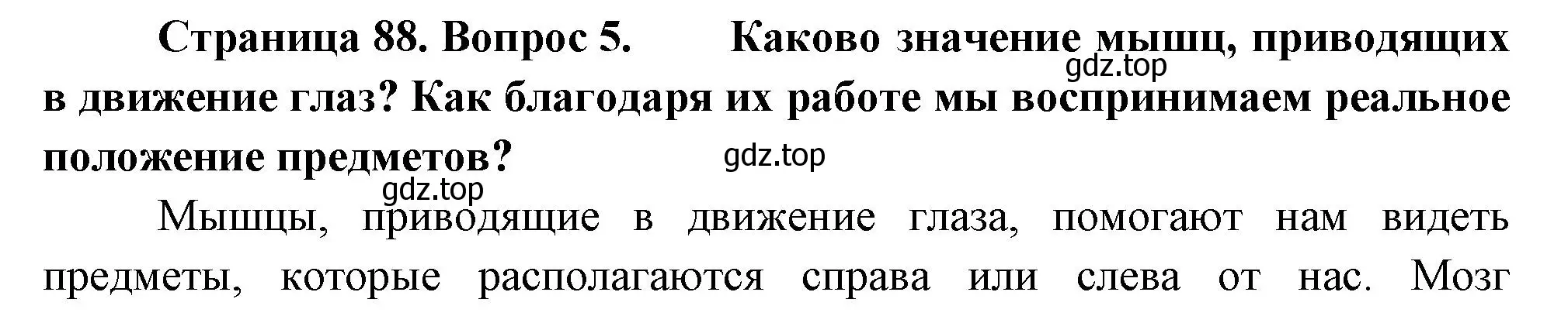 Решение номер 5 (страница 88) гдз по биологии 9 класс Драгомилов, Маш, учебник