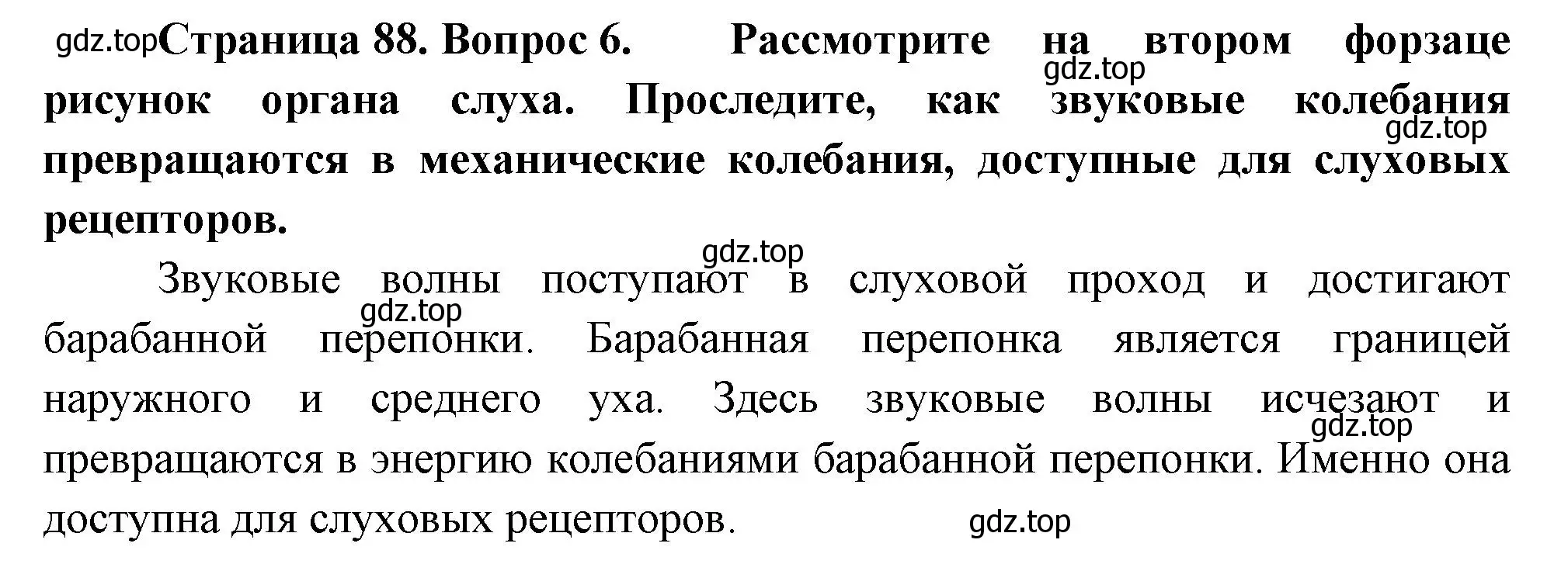 Решение номер 6 (страница 88) гдз по биологии 9 класс Драгомилов, Маш, учебник