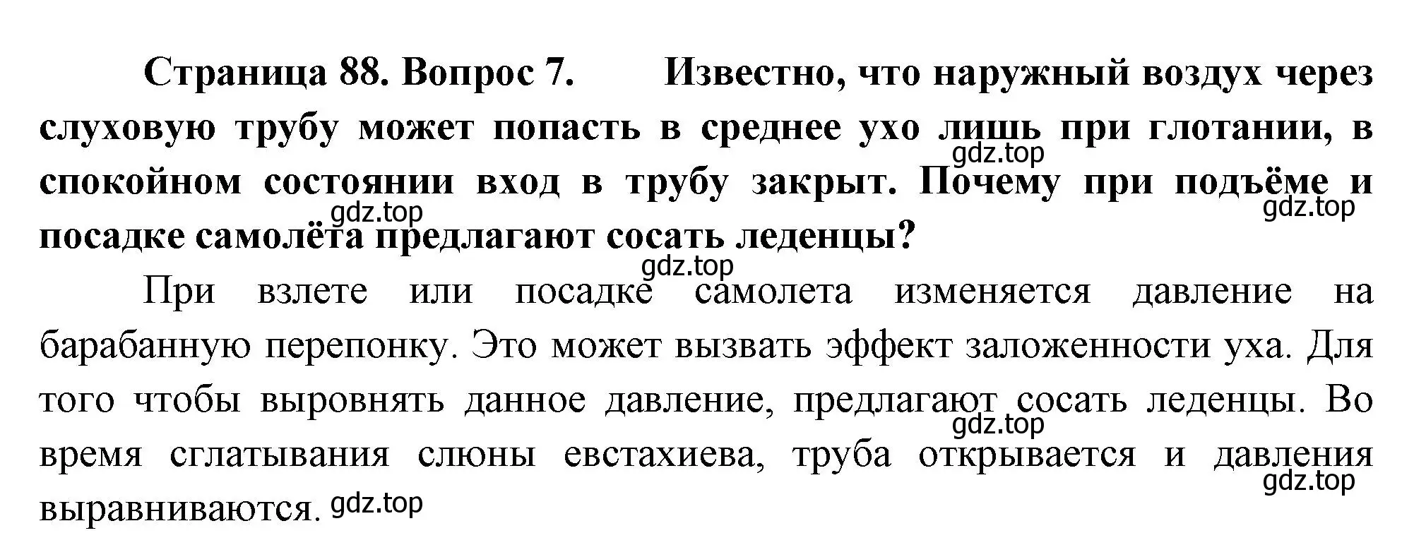 Решение номер 7 (страница 88) гдз по биологии 9 класс Драгомилов, Маш, учебник