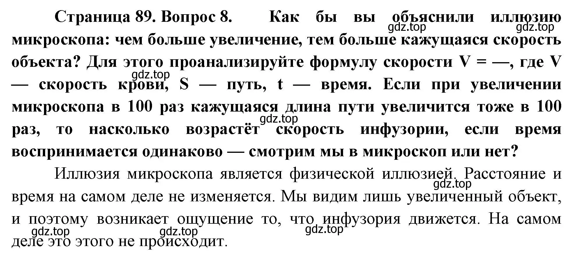 Решение номер 8 (страница 89) гдз по биологии 9 класс Драгомилов, Маш, учебник