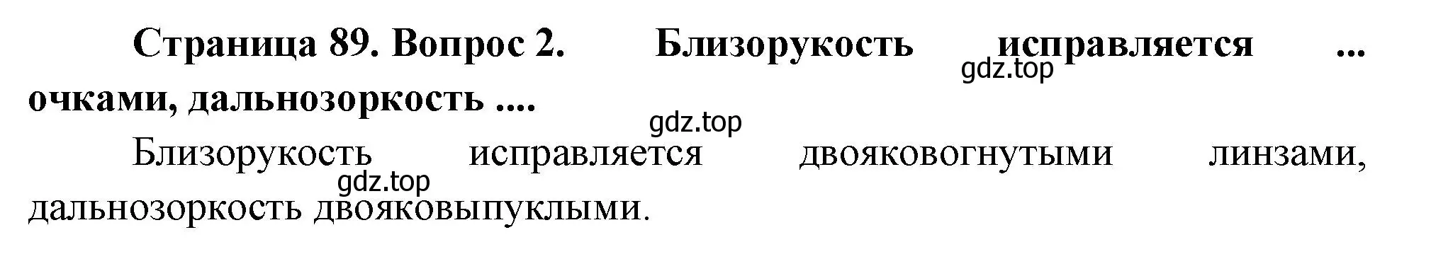 Решение номер 2 (страница 89) гдз по биологии 9 класс Драгомилов, Маш, учебник