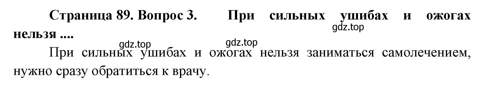 Решение номер 3 (страница 89) гдз по биологии 9 класс Драгомилов, Маш, учебник