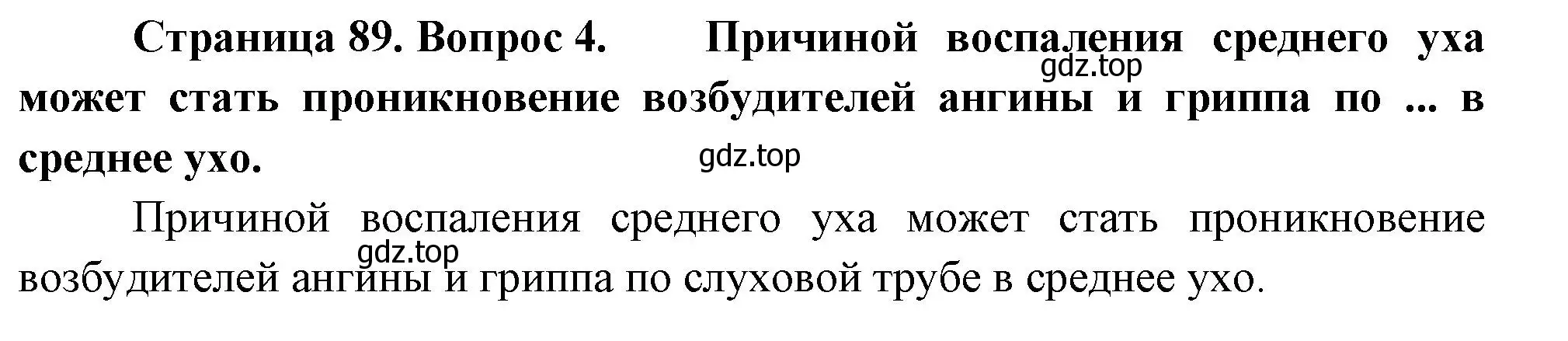 Решение номер 4 (страница 89) гдз по биологии 9 класс Драгомилов, Маш, учебник