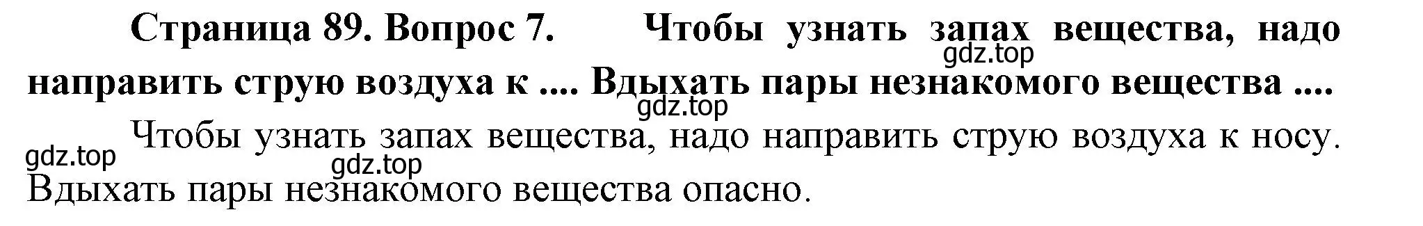 Решение номер 7 (страница 89) гдз по биологии 9 класс Драгомилов, Маш, учебник