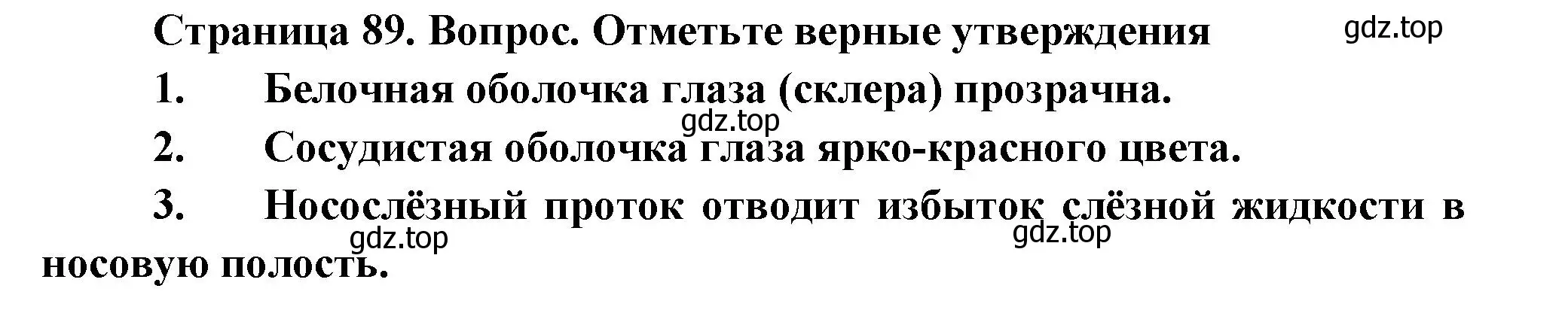 Решение  Отметьте верны утверждения (страница 89) гдз по биологии 9 класс Драгомилов, Маш, учебник