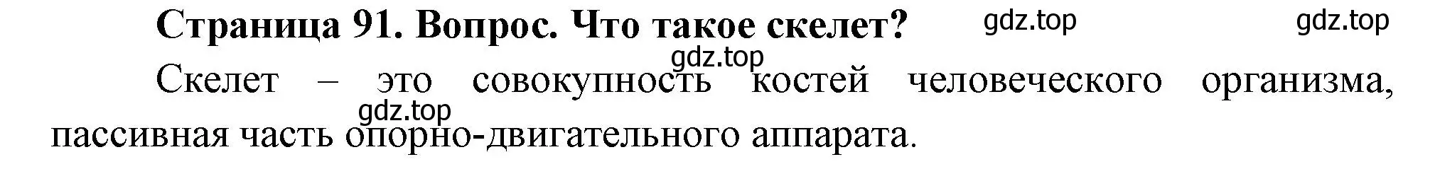 Решение номер 1 (страница 91) гдз по биологии 9 класс Драгомилов, Маш, учебник