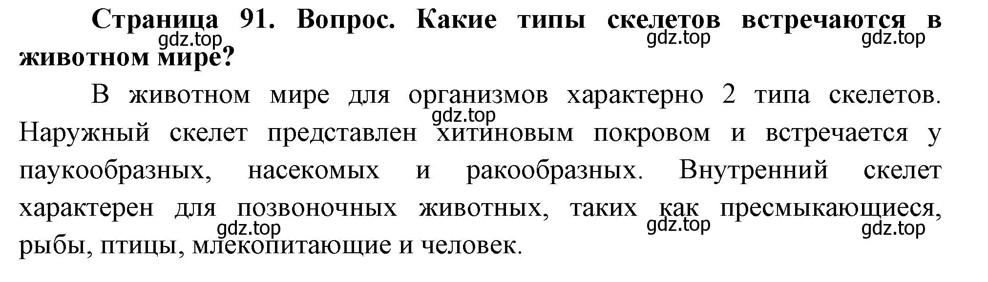 Решение номер 2 (страница 91) гдз по биологии 9 класс Драгомилов, Маш, учебник