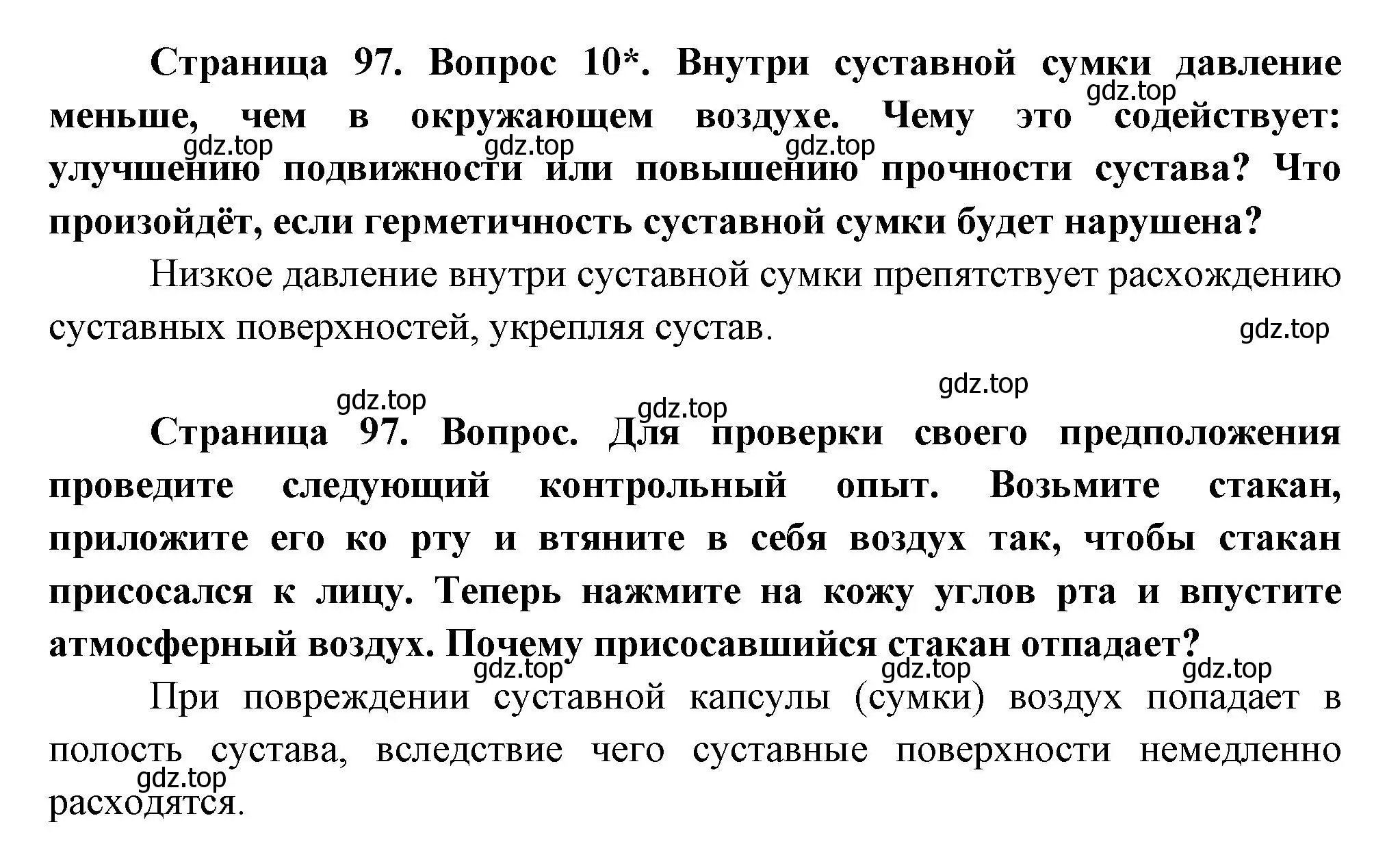 Решение номер 10 (страница 97) гдз по биологии 9 класс Драгомилов, Маш, учебник