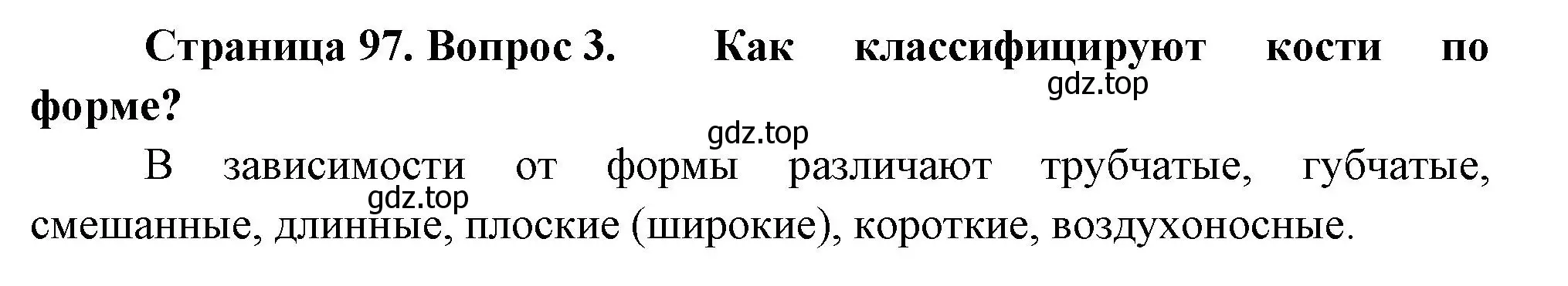 Решение номер 3 (страница 97) гдз по биологии 9 класс Драгомилов, Маш, учебник