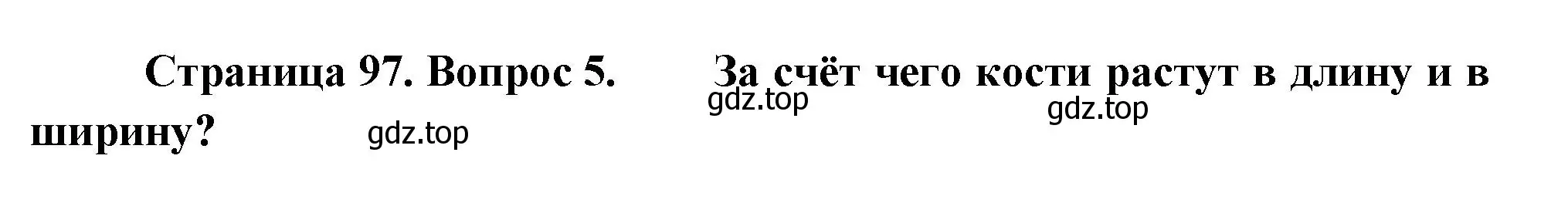 Решение номер 5 (страница 97) гдз по биологии 9 класс Драгомилов, Маш, учебник