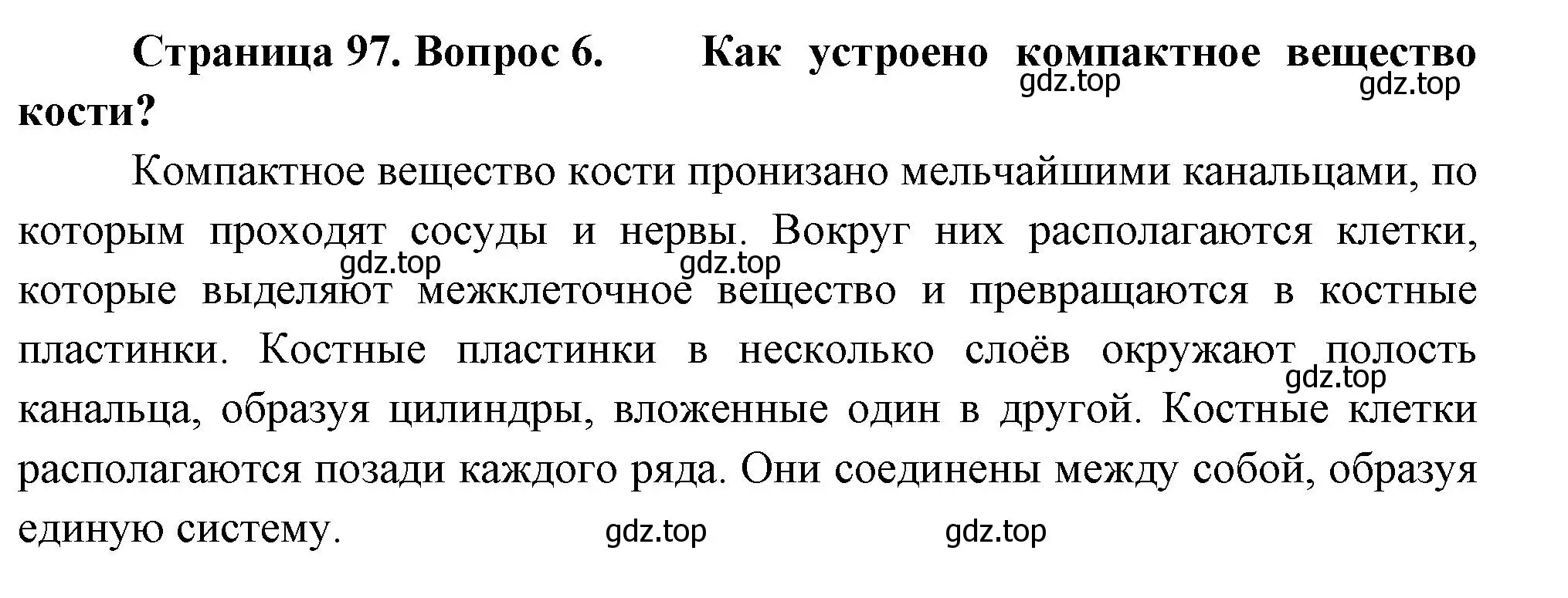 Решение номер 6 (страница 97) гдз по биологии 9 класс Драгомилов, Маш, учебник