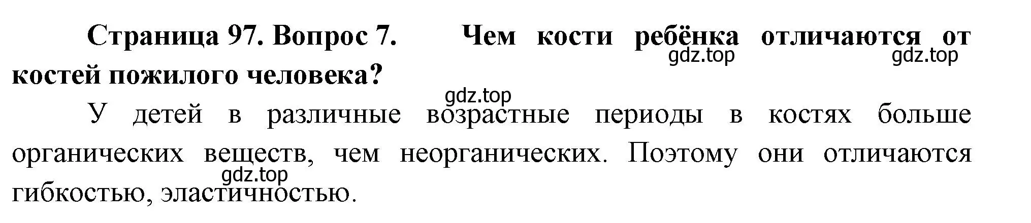 Решение номер 7 (страница 97) гдз по биологии 9 класс Драгомилов, Маш, учебник