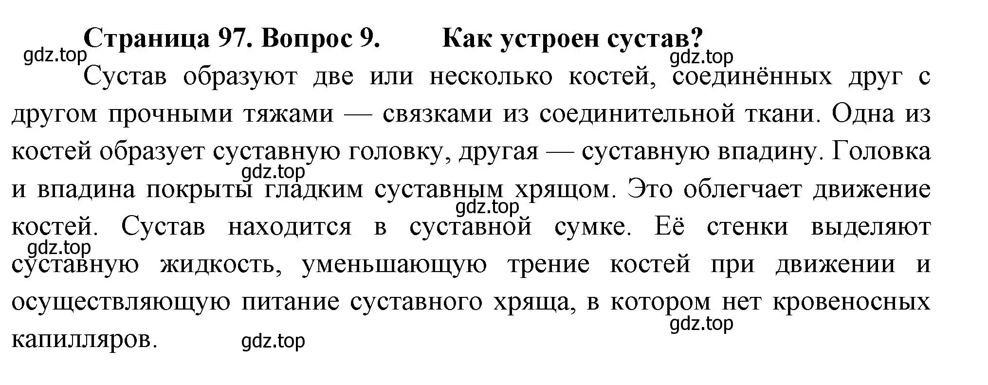 Решение номер 9 (страница 97) гдз по биологии 9 класс Драгомилов, Маш, учебник