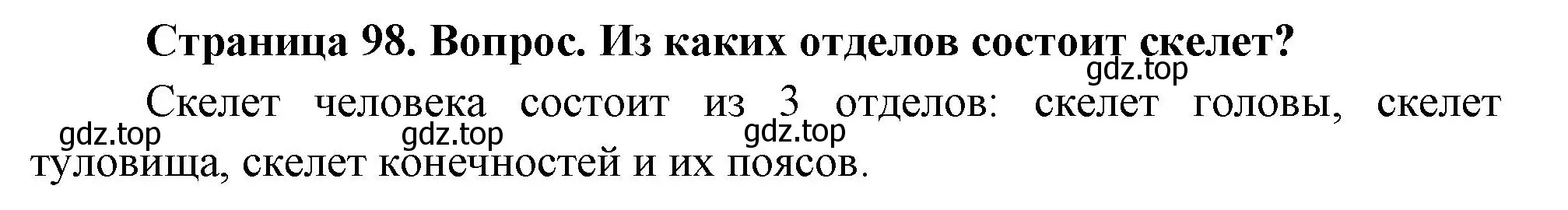 Решение номер 1 (страница 98) гдз по биологии 9 класс Драгомилов, Маш, учебник