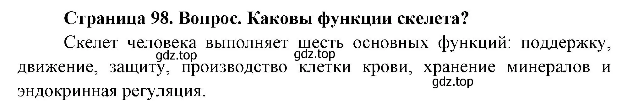 Решение номер 2 (страница 98) гдз по биологии 9 класс Драгомилов, Маш, учебник