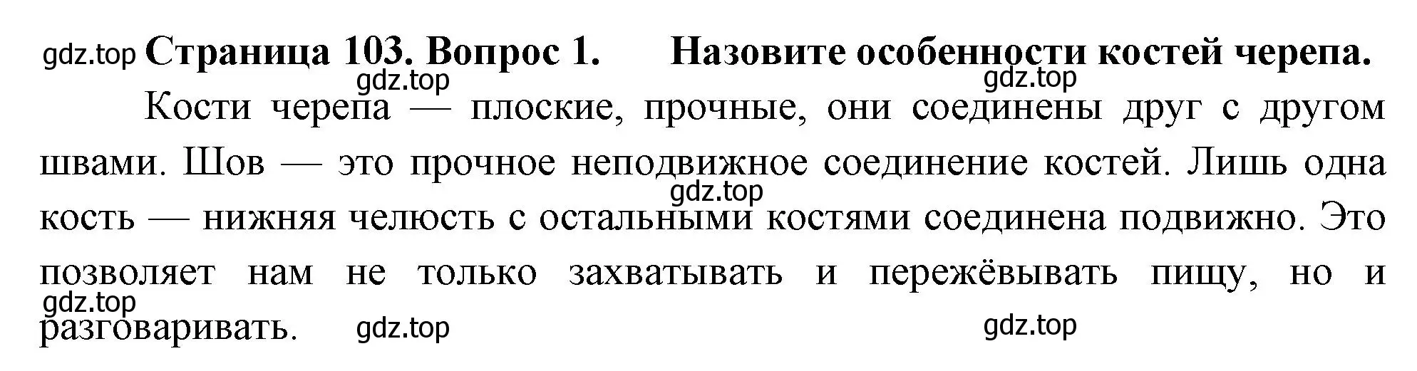 Решение номер 1 (страница 103) гдз по биологии 9 класс Драгомилов, Маш, учебник