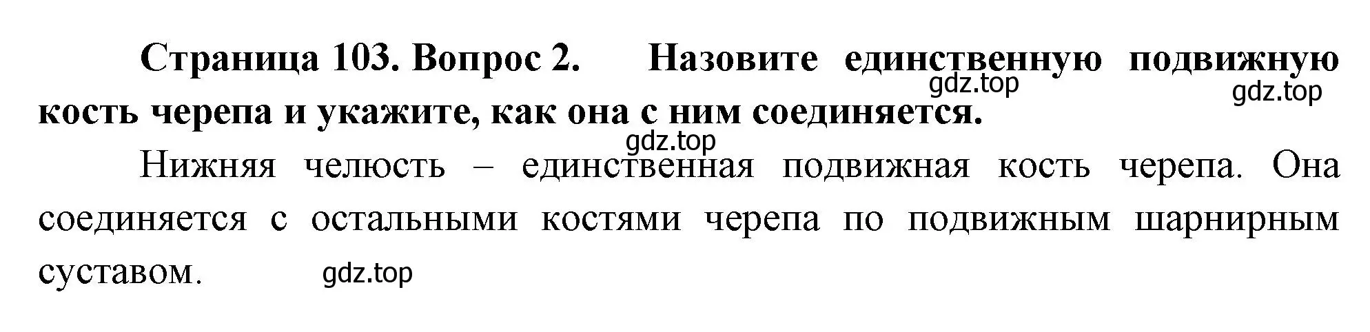 Решение номер 2 (страница 103) гдз по биологии 9 класс Драгомилов, Маш, учебник