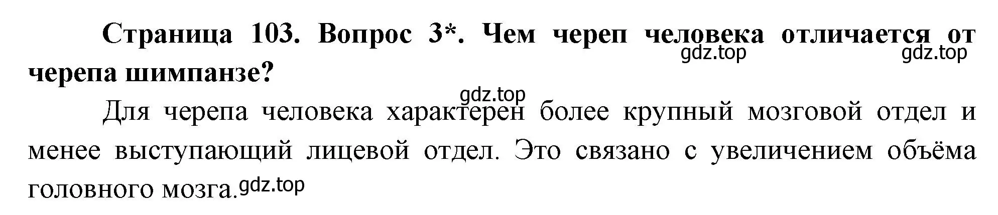 Решение номер 3 (страница 103) гдз по биологии 9 класс Драгомилов, Маш, учебник