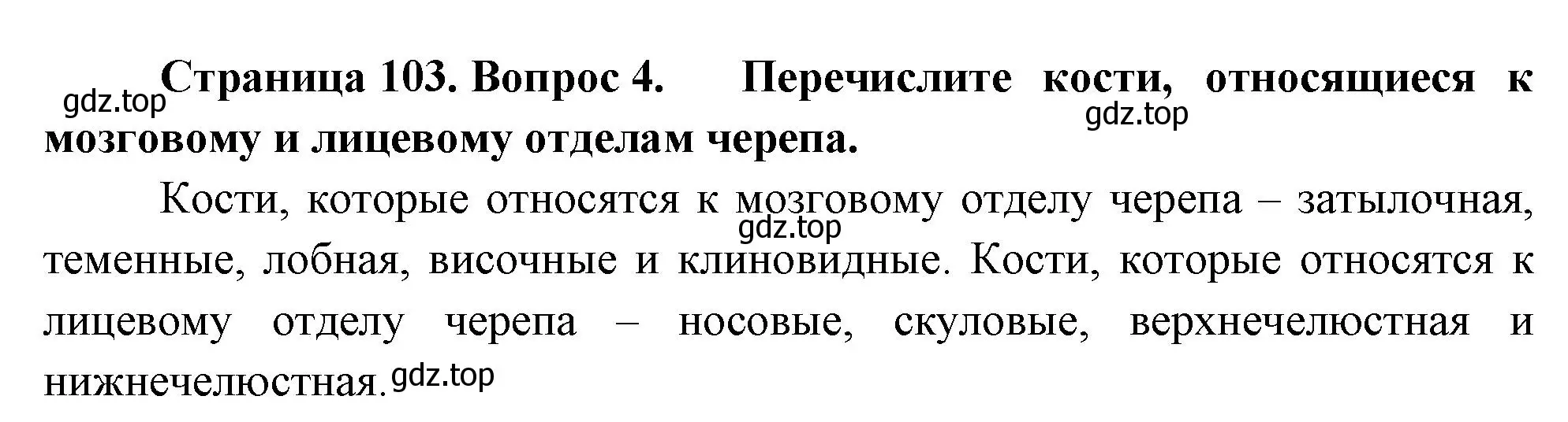 Решение номер 4 (страница 103) гдз по биологии 9 класс Драгомилов, Маш, учебник