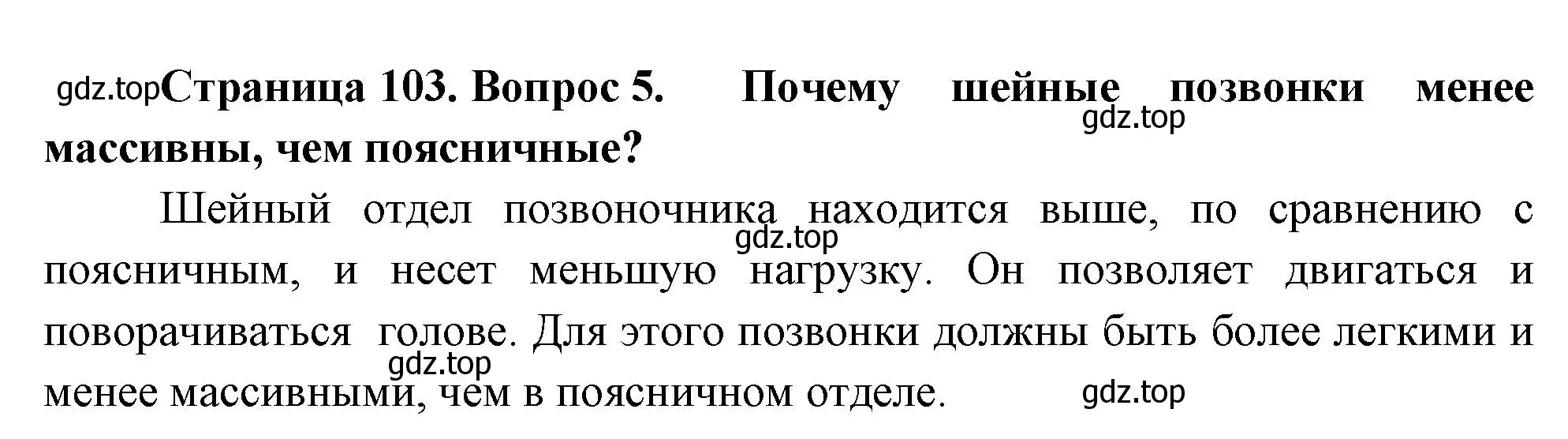 Решение номер 5 (страница 103) гдз по биологии 9 класс Драгомилов, Маш, учебник