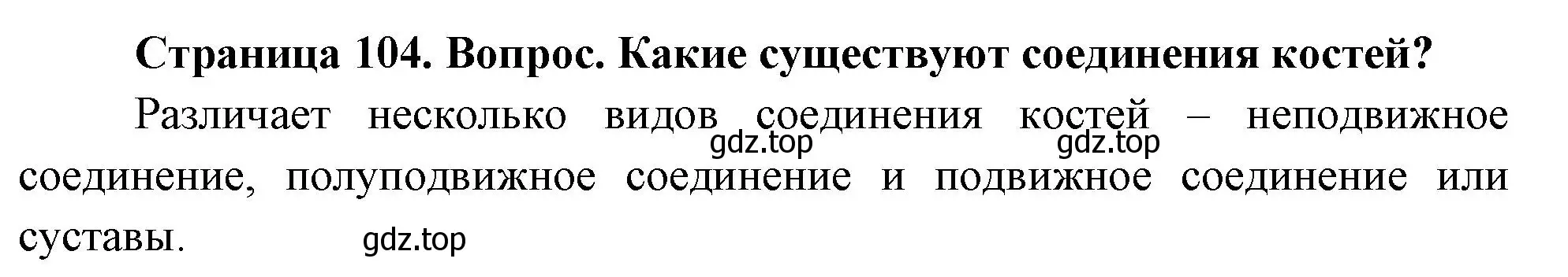 Решение номер 2 (страница 104) гдз по биологии 9 класс Драгомилов, Маш, учебник