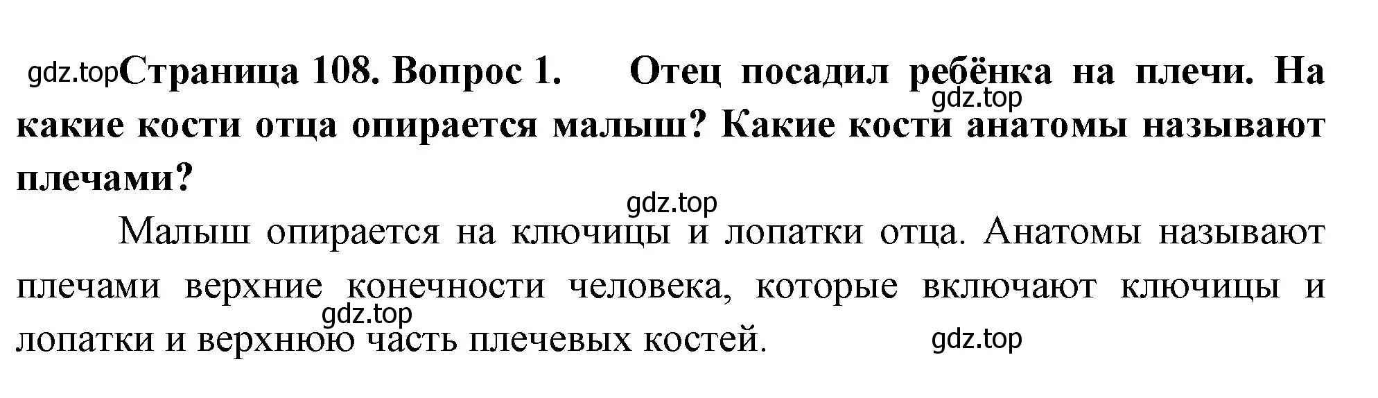 Решение номер 1 (страница 108) гдз по биологии 9 класс Драгомилов, Маш, учебник