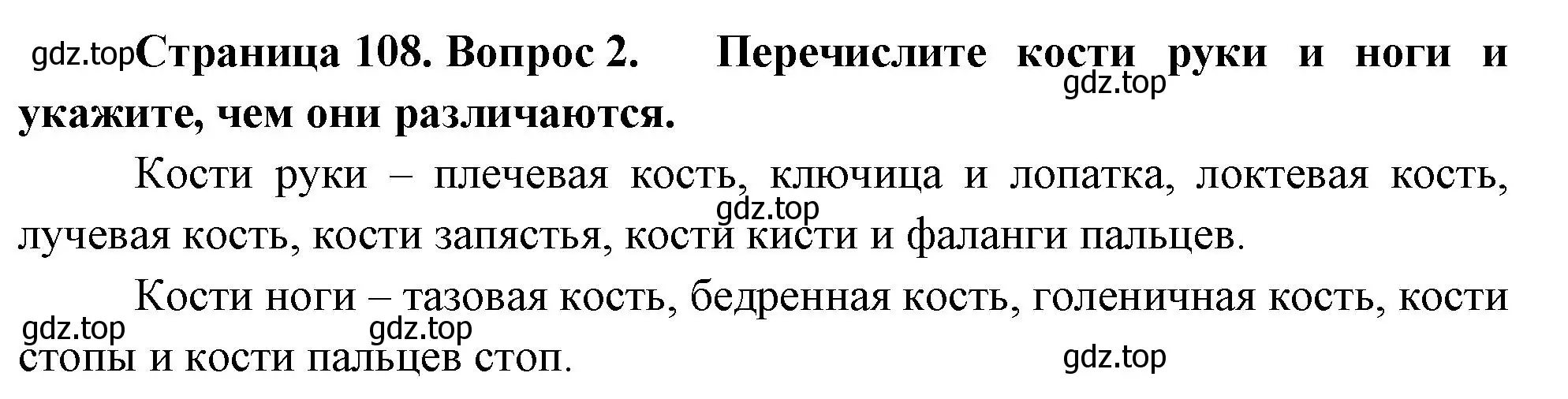 Решение номер 2 (страница 108) гдз по биологии 9 класс Драгомилов, Маш, учебник