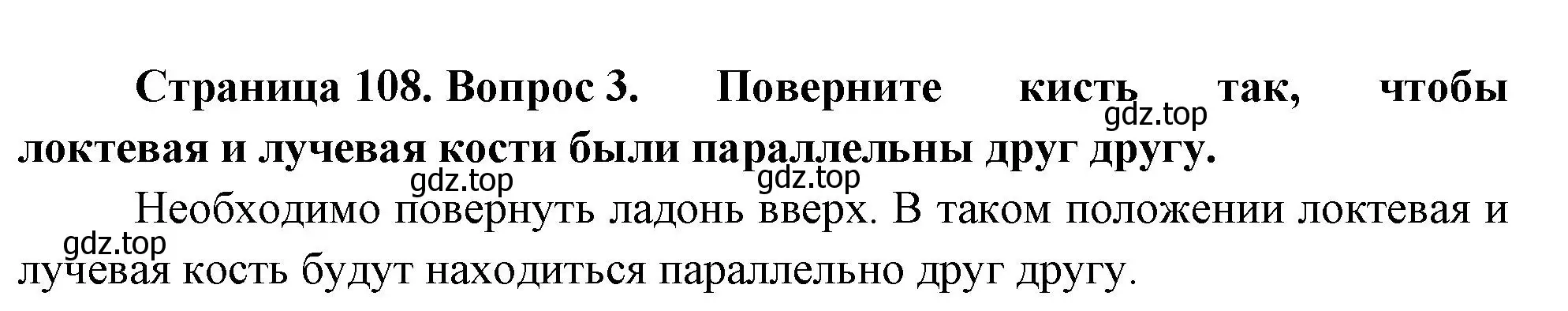 Решение номер 3 (страница 108) гдз по биологии 9 класс Драгомилов, Маш, учебник