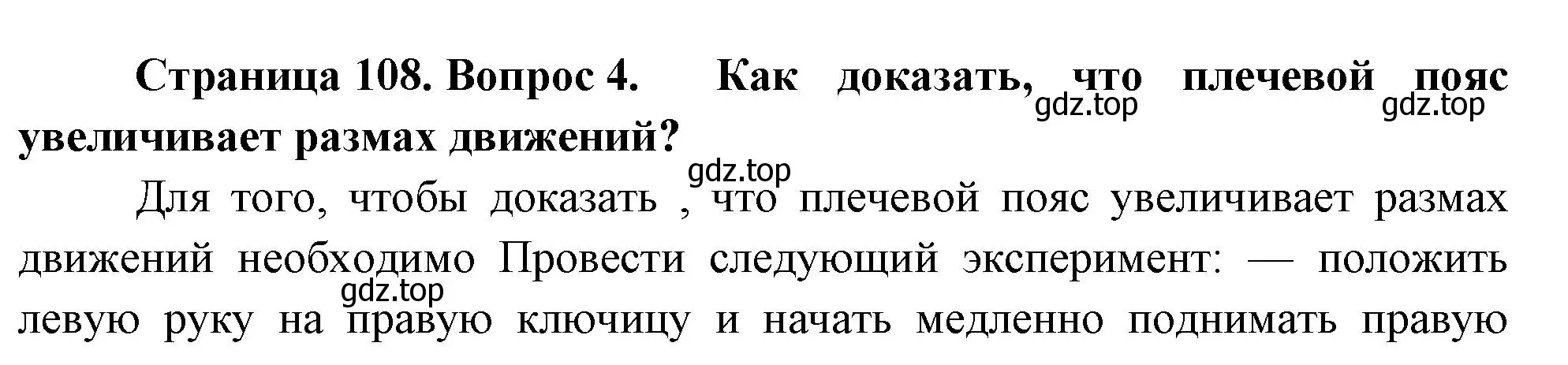 Решение номер 4 (страница 108) гдз по биологии 9 класс Драгомилов, Маш, учебник