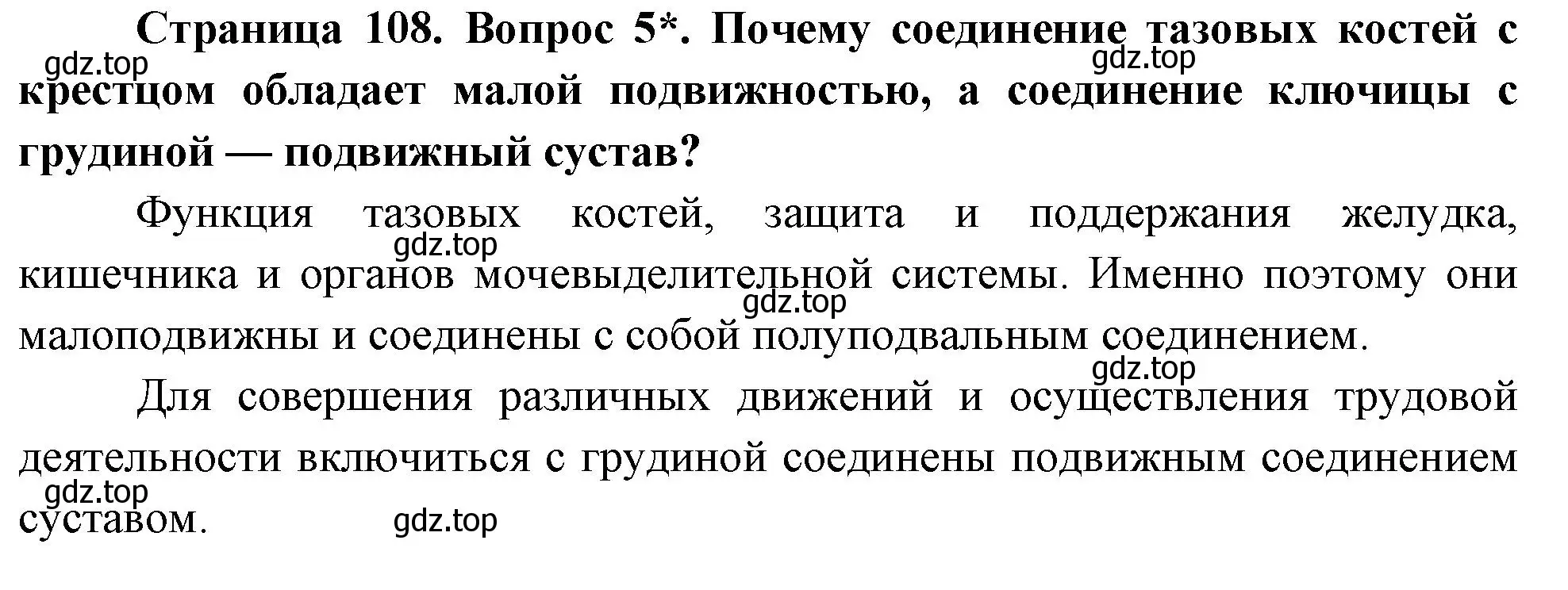 Решение номер 5 (страница 108) гдз по биологии 9 класс Драгомилов, Маш, учебник