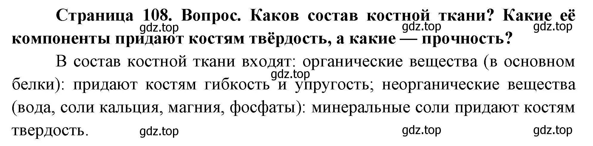 Решение номер 1 (страница 108) гдз по биологии 9 класс Драгомилов, Маш, учебник