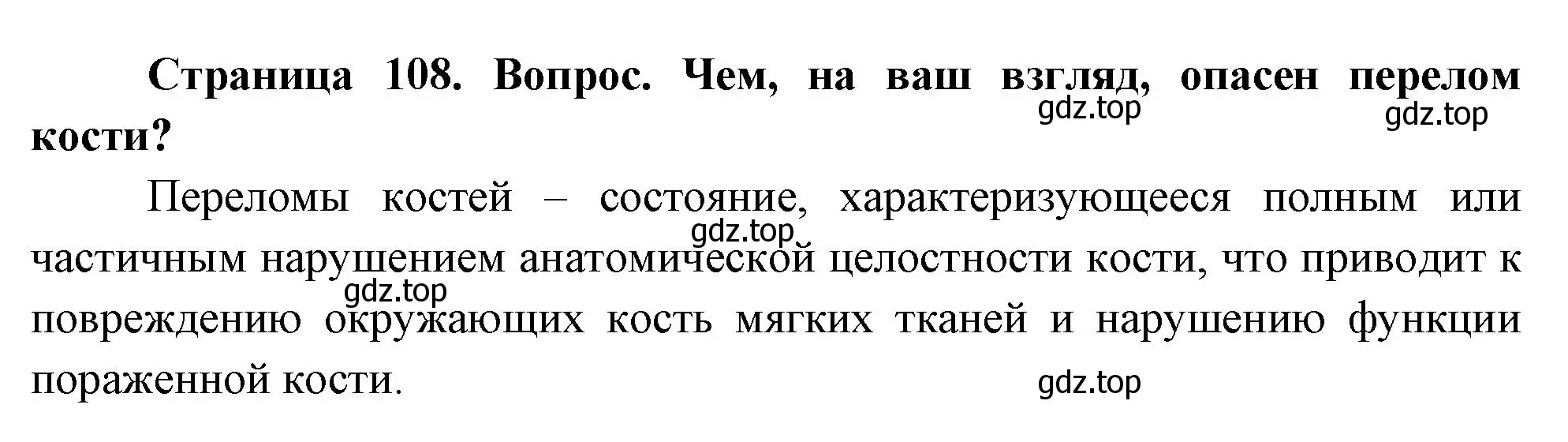 Решение номер 2 (страница 108) гдз по биологии 9 класс Драгомилов, Маш, учебник