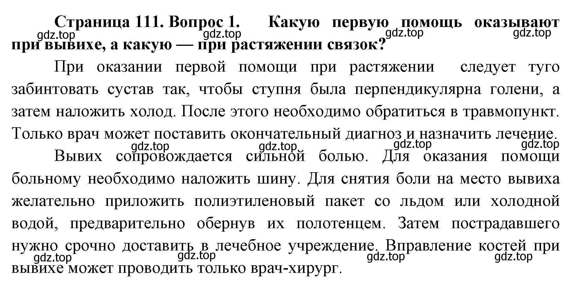 Решение номер 1 (страница 111) гдз по биологии 9 класс Драгомилов, Маш, учебник